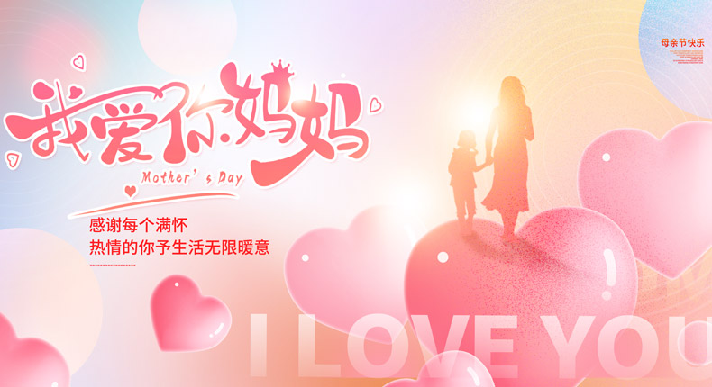 母愛(ài)如花，摯愛(ài)芳華