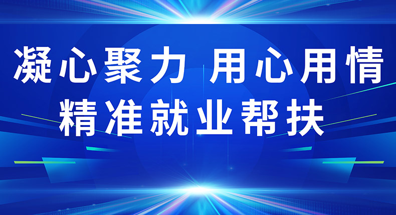 瑞豐達(dá)丨聚焦就業(yè)重點(diǎn)人群，暖心精準(zhǔn)就業(yè)幫扶